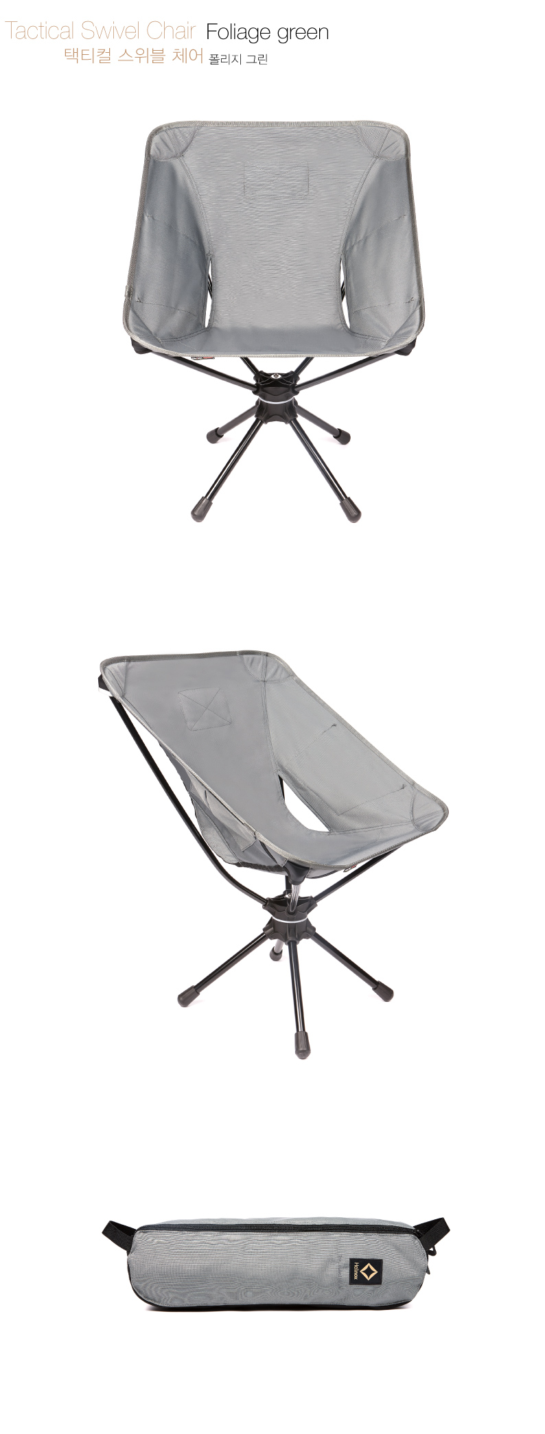 20150324-Helinox_swivel-chair-fg»ó¼¼ÆäÀÌÁö_1.jpg