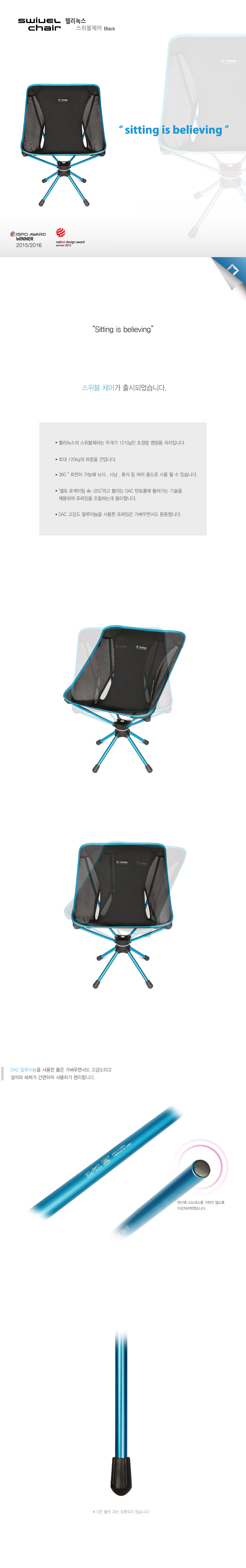 20150324-Helinox_swivel-chair-상세페이지-1_수정.jpg