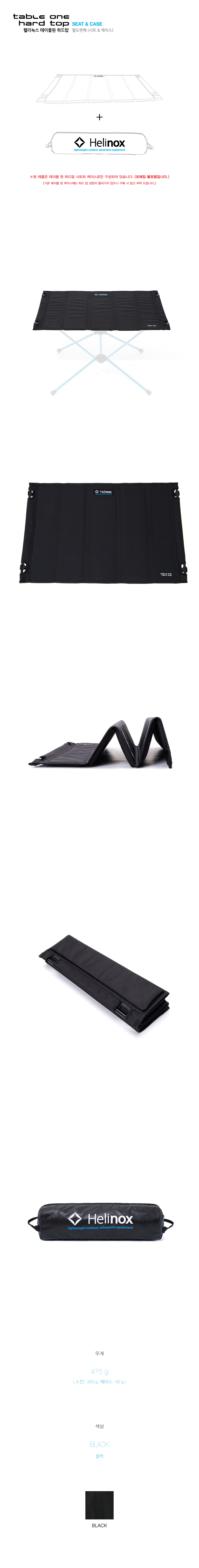 20161021-Helinox_Table-One_hard-top_skin-case.jpg