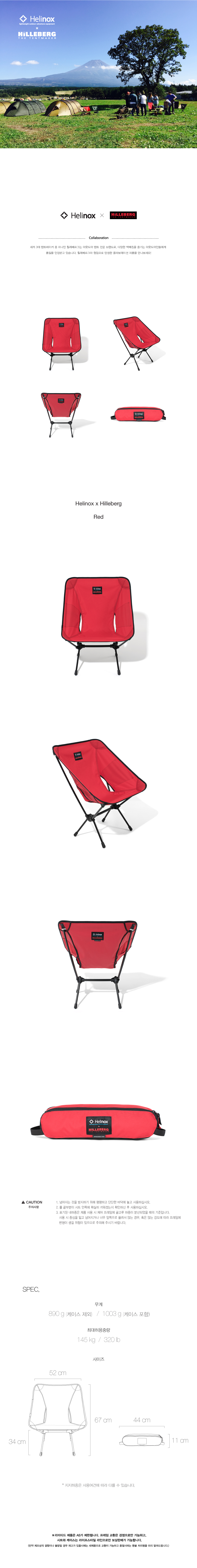 20161031-Hilleberg-chair---red.jpg