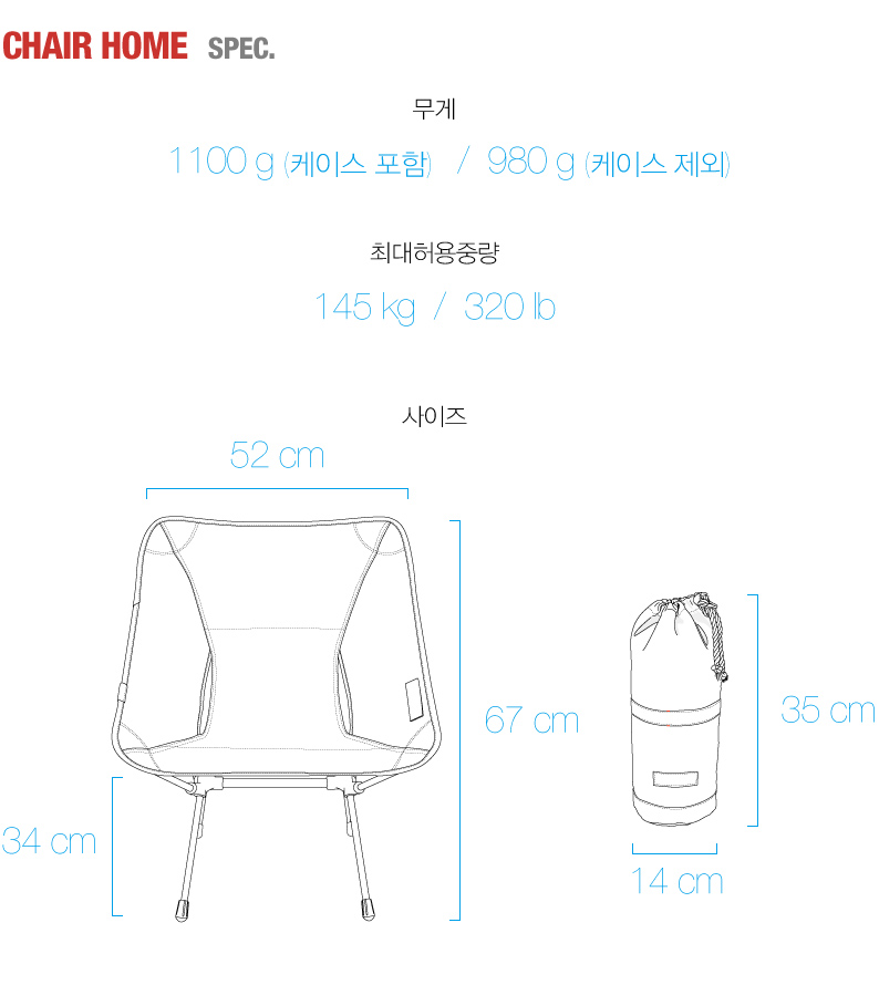 20140623-Helinox-Home-spec.jpg